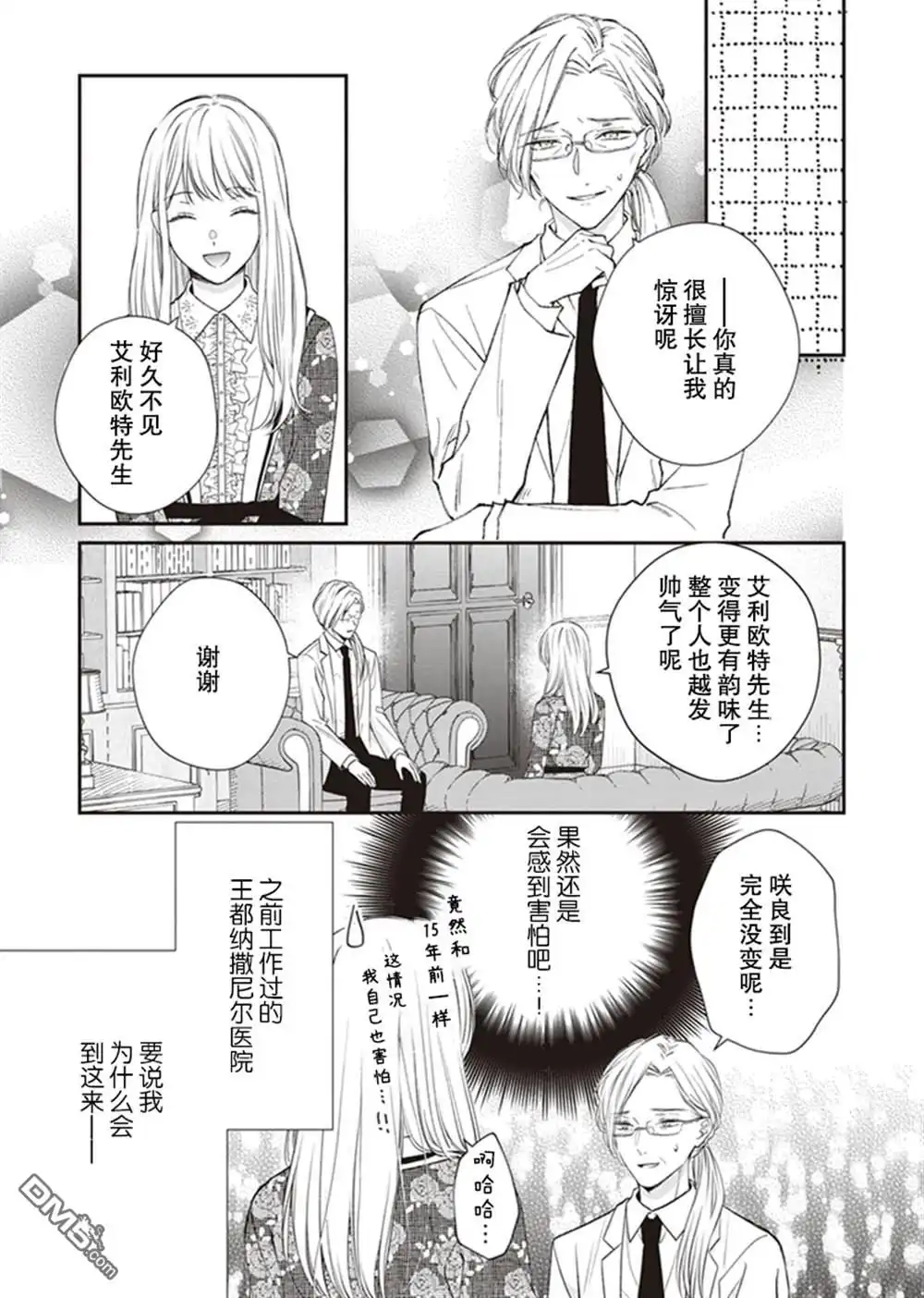 《第二次来到异世界、曾是少年的他成为了溺爱的年长骑士》第5话 第16页