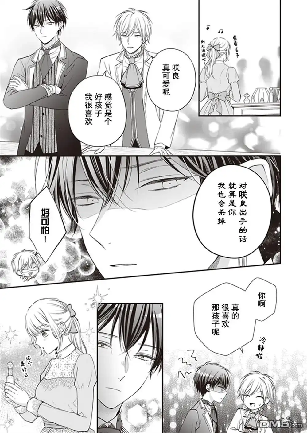 《第二次来到异世界、曾是少年的他成为了溺爱的年长骑士》第5话 第14页