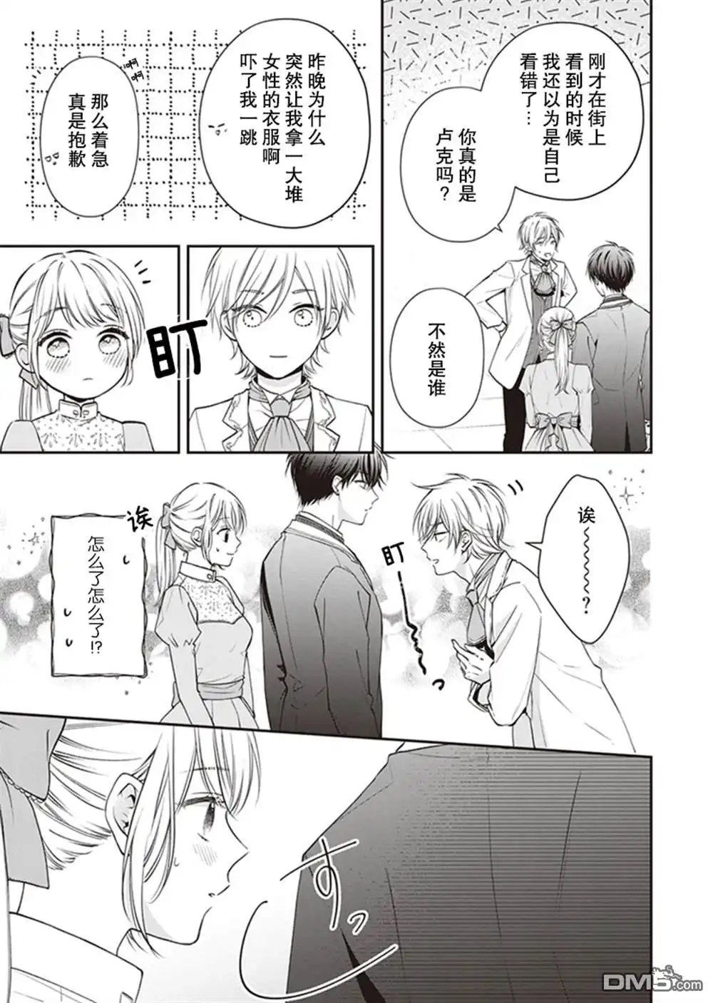 《第二次来到异世界、曾是少年的他成为了溺爱的年长骑士》第5话 第4页