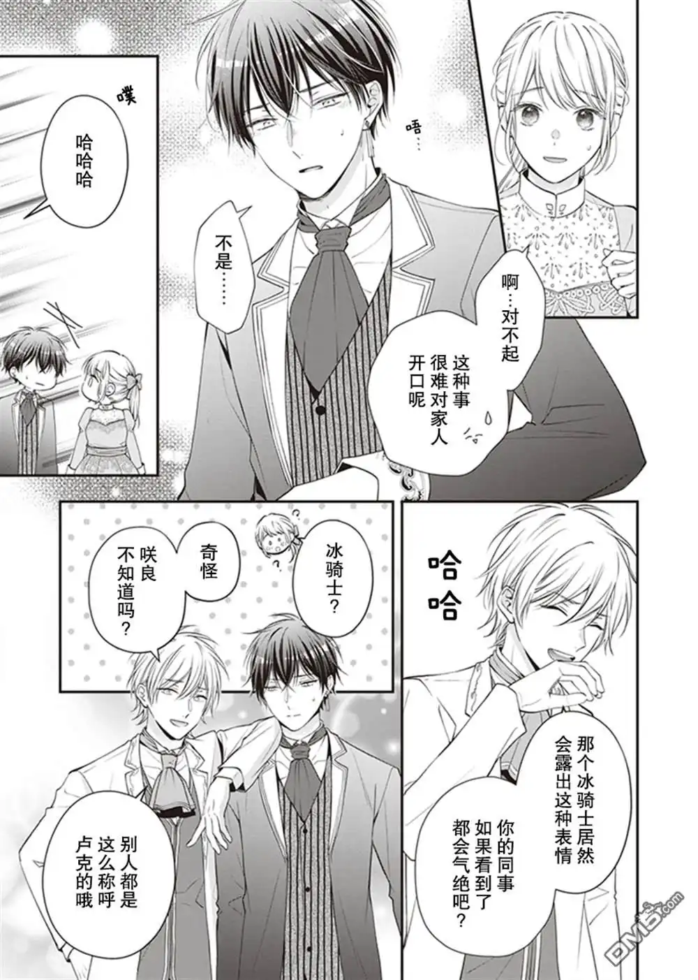 《第二次来到异世界、曾是少年的他成为了溺爱的年长骑士》第5话 第10页