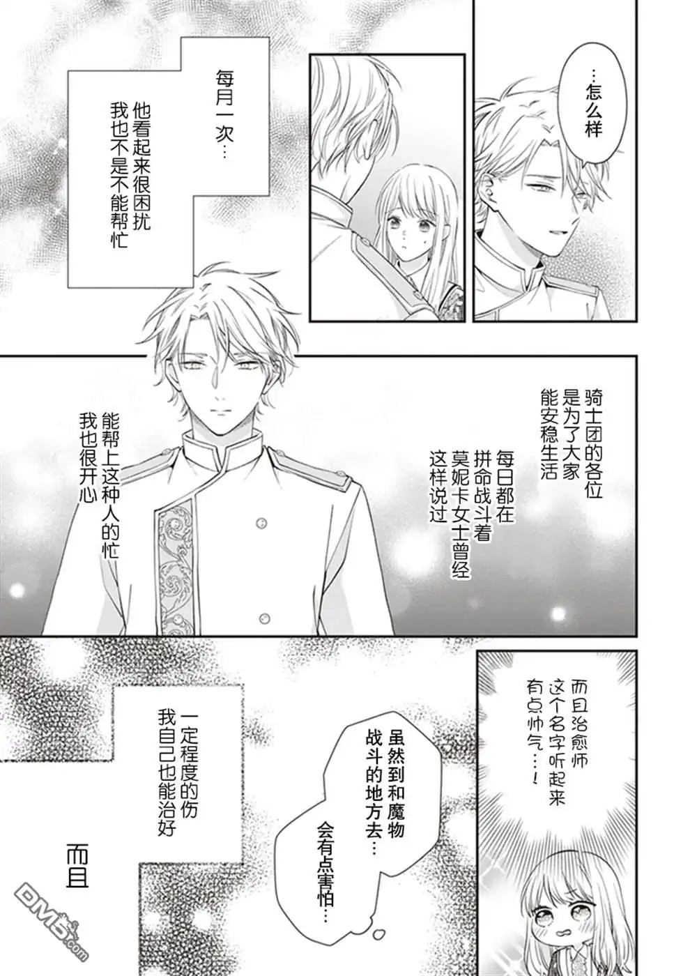 《第二次来到异世界、曾是少年的他成为了溺爱的年长骑士》第5话 第28页