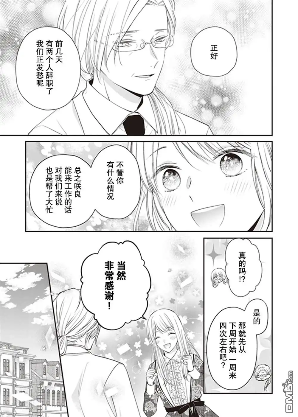 《第二次来到异世界、曾是少年的他成为了溺爱的年长骑士》第5话 第18页