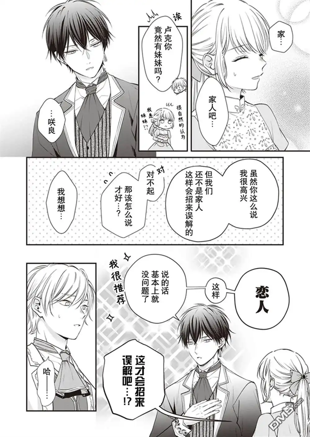 《第二次来到异世界、曾是少年的他成为了溺爱的年长骑士》第5话 第7页