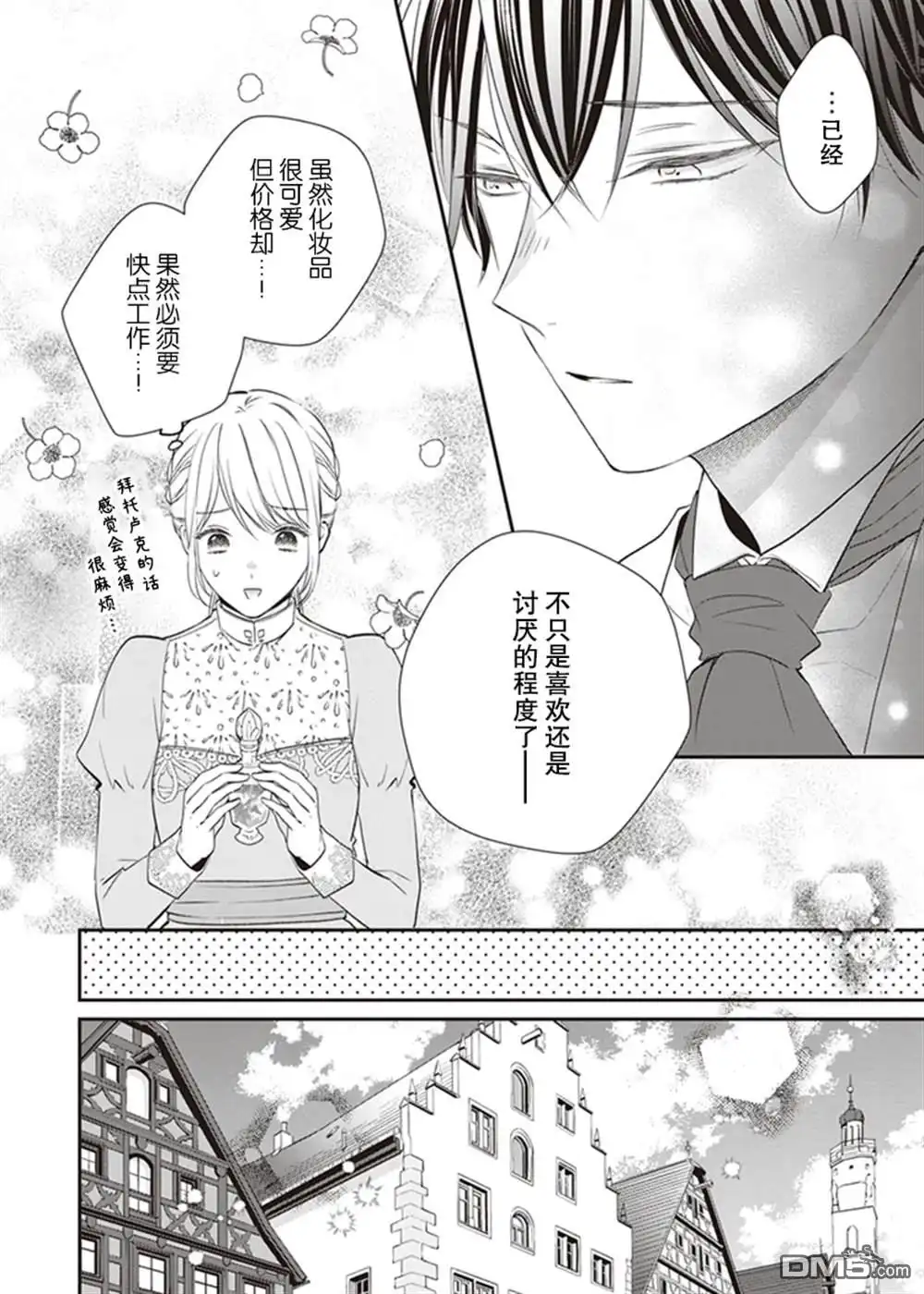 《第二次来到异世界、曾是少年的他成为了溺爱的年长骑士》第5话 第15页