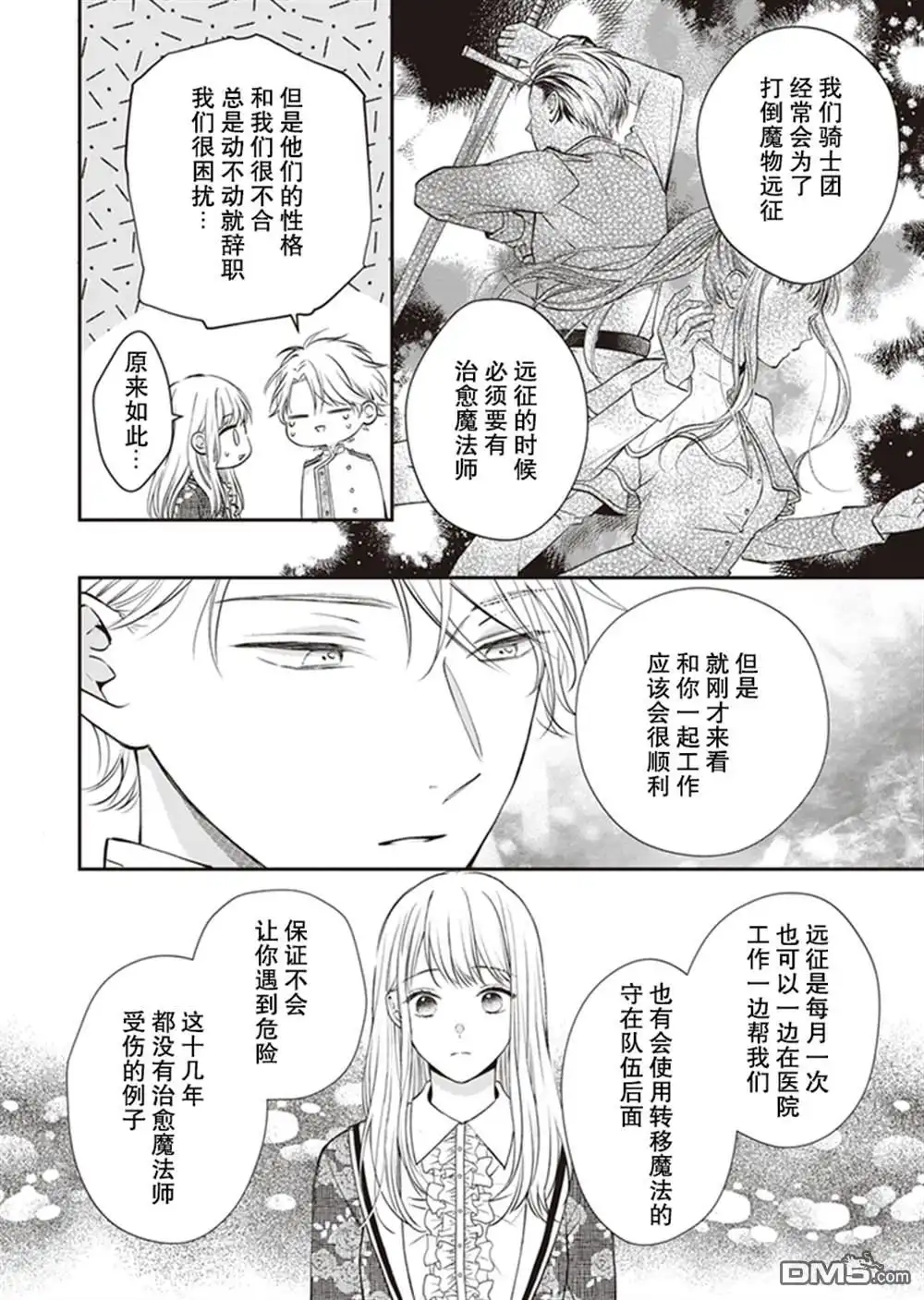 《第二次来到异世界、曾是少年的他成为了溺爱的年长骑士》第5话 第27页