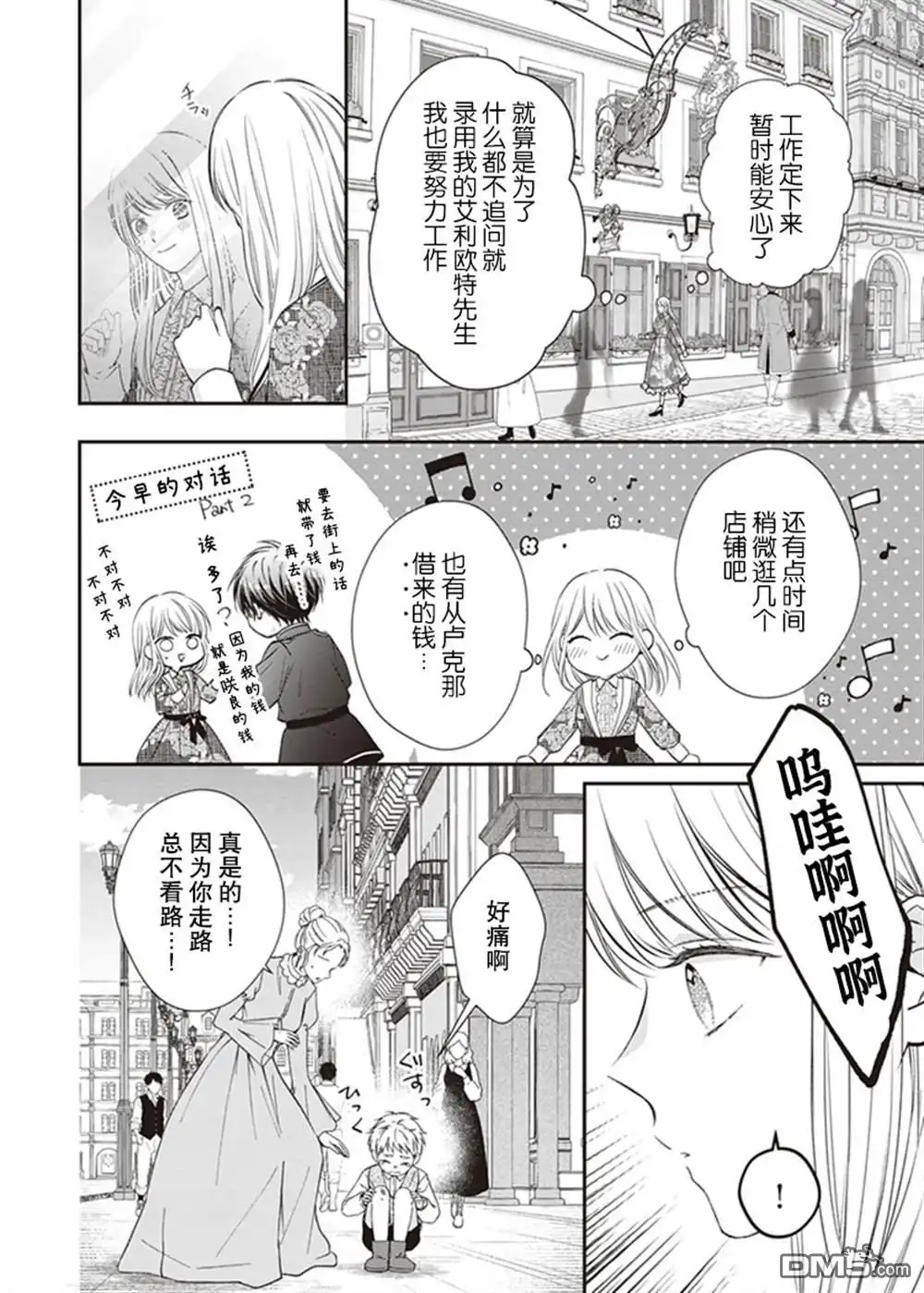 《第二次来到异世界、曾是少年的他成为了溺爱的年长骑士》第5话 第19页