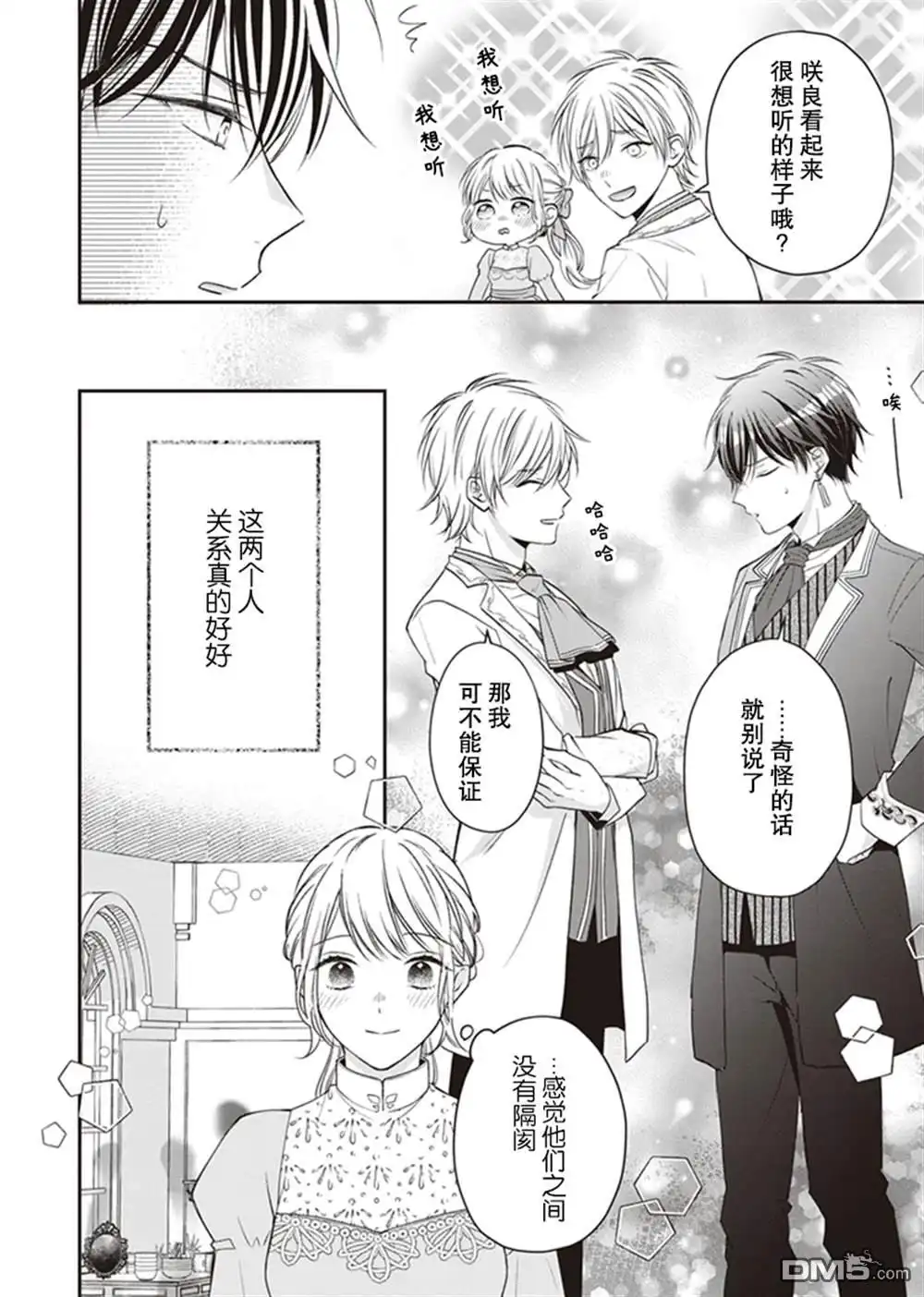 《第二次来到异世界、曾是少年的他成为了溺爱的年长骑士》第5话 第13页