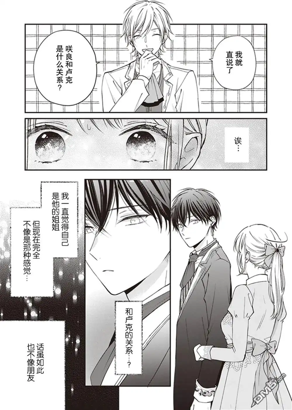 《第二次来到异世界、曾是少年的他成为了溺爱的年长骑士》第5话 第6页