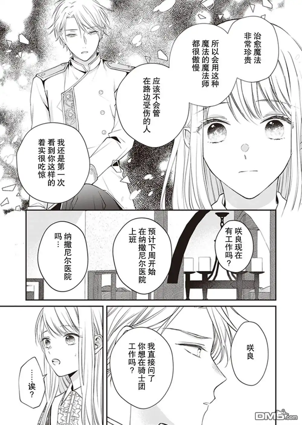 《第二次来到异世界、曾是少年的他成为了溺爱的年长骑士》第5话 第26页