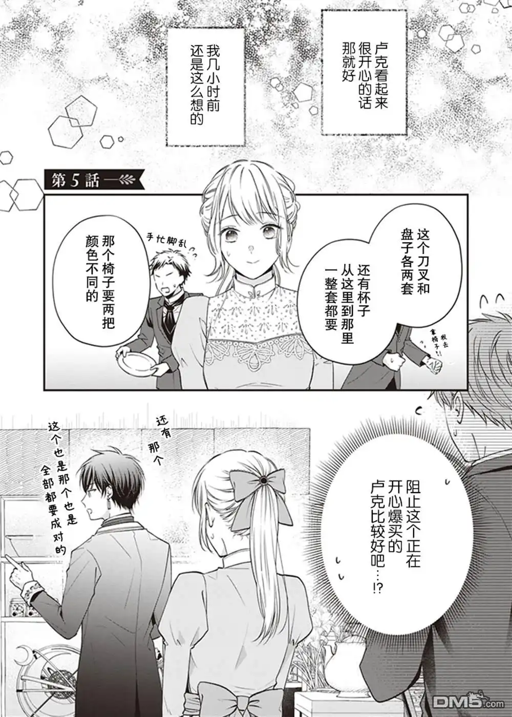 《第二次来到异世界、曾是少年的他成为了溺爱的年长骑士》第5话 第2页