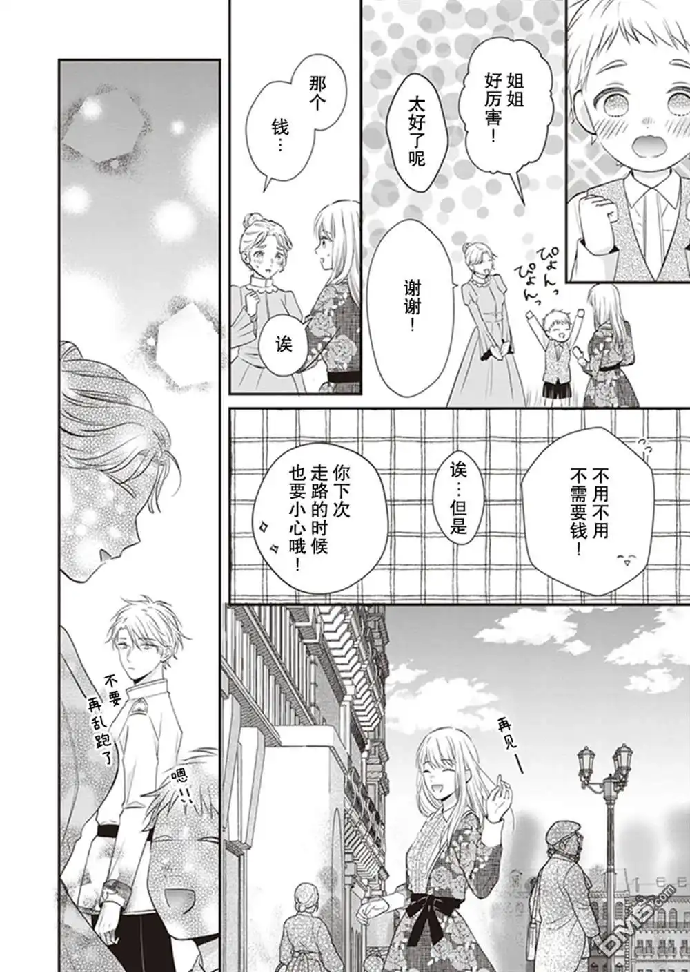 《第二次来到异世界、曾是少年的他成为了溺爱的年长骑士》第5话 第21页
