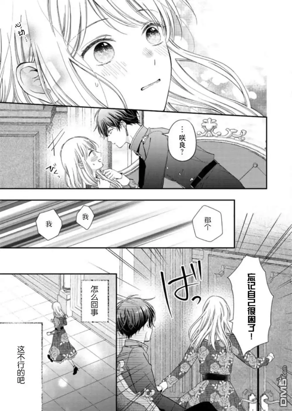 《第二次来到异世界、曾是少年的他成为了溺爱的年长骑士》第6话 第13页