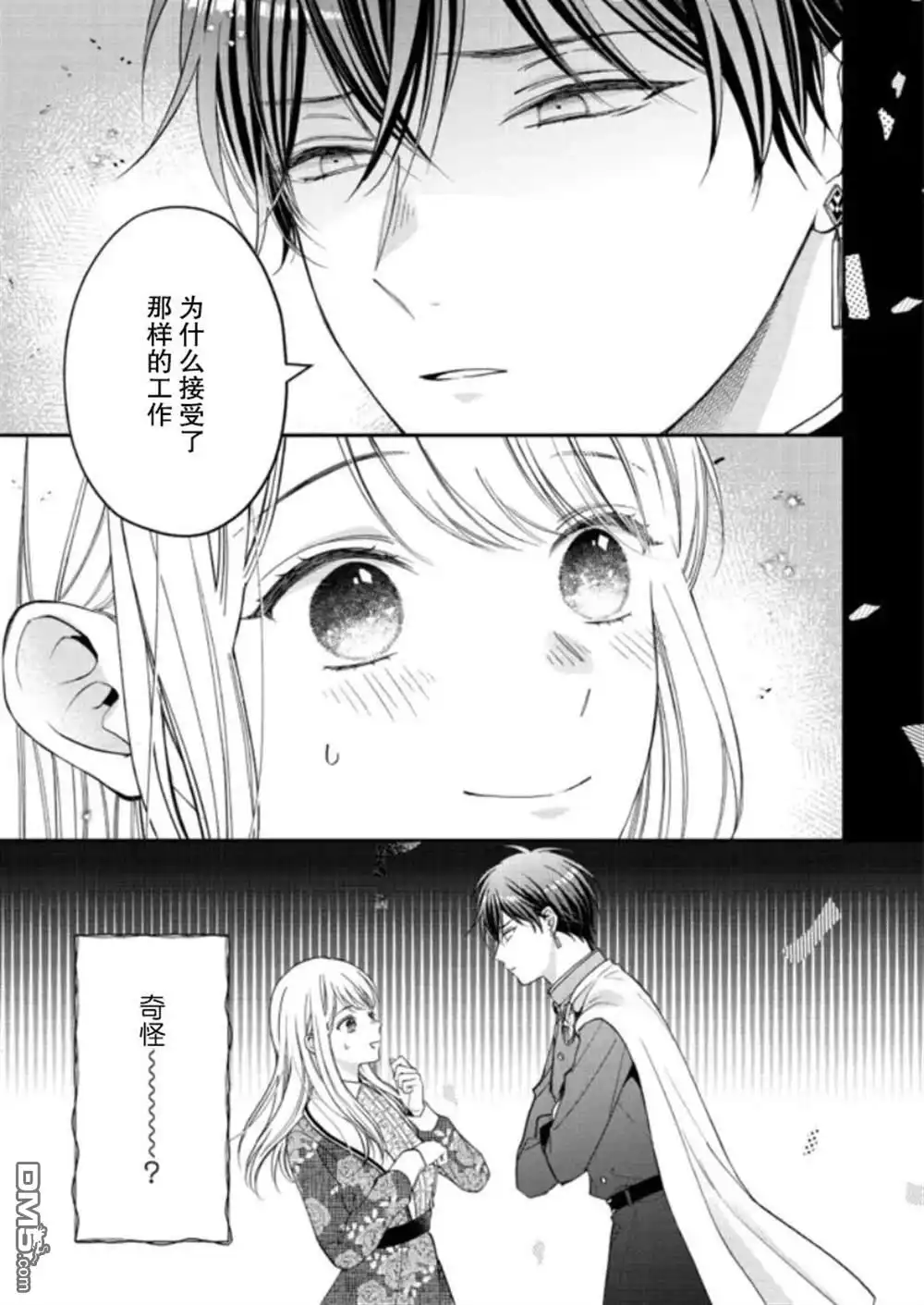 《第二次来到异世界、曾是少年的他成为了溺爱的年长骑士》第6话 第1页