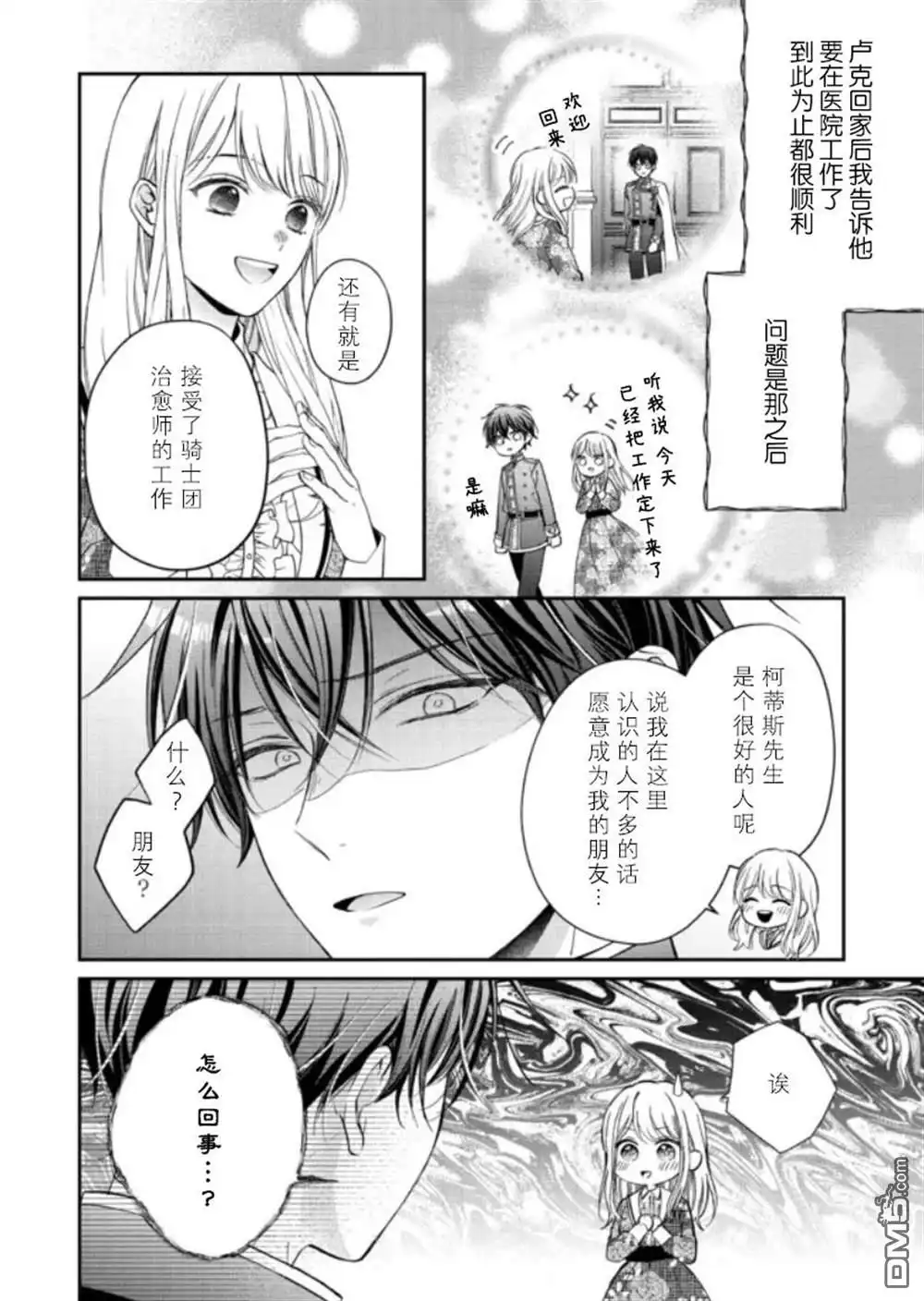 《第二次来到异世界、曾是少年的他成为了溺爱的年长骑士》第6话 第2页