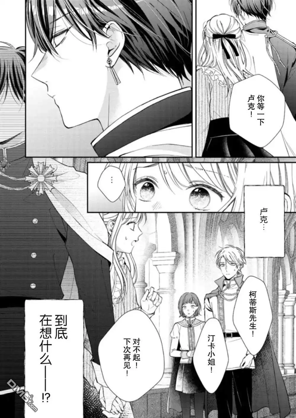《第二次来到异世界、曾是少年的他成为了溺爱的年长骑士》第6话 第28页