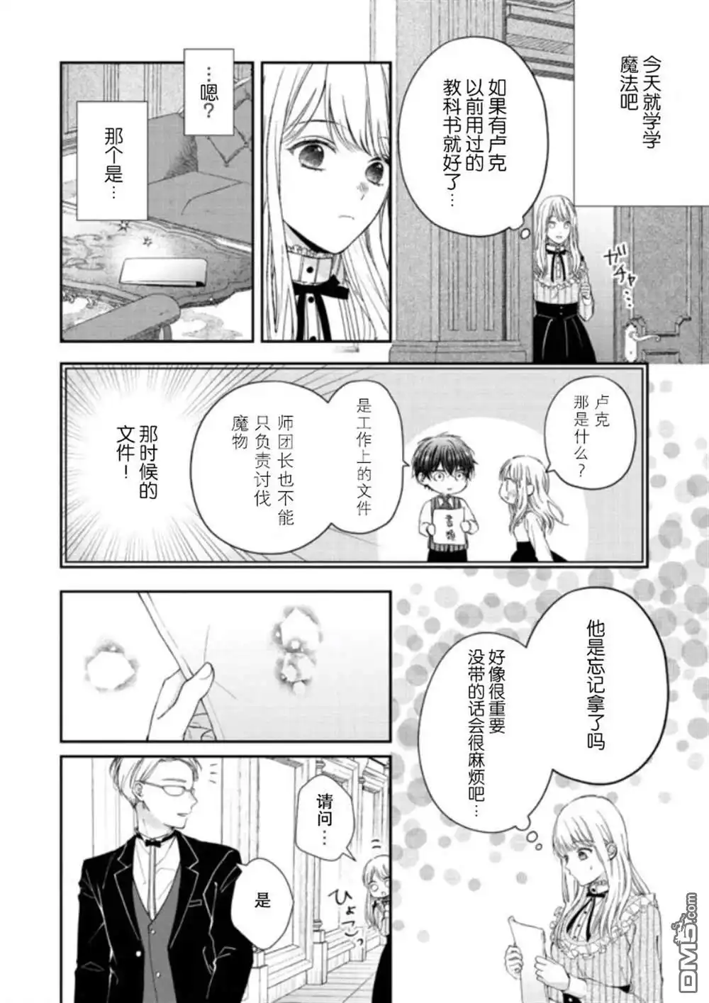 《第二次来到异世界、曾是少年的他成为了溺爱的年长骑士》第6话 第16页