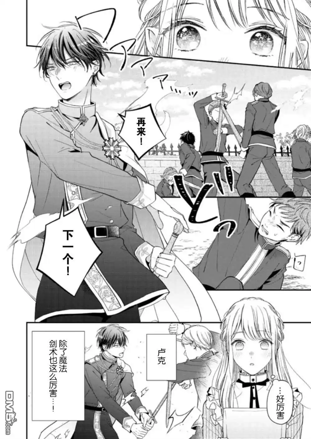 《第二次来到异世界、曾是少年的他成为了溺爱的年长骑士》第6话 第18页
