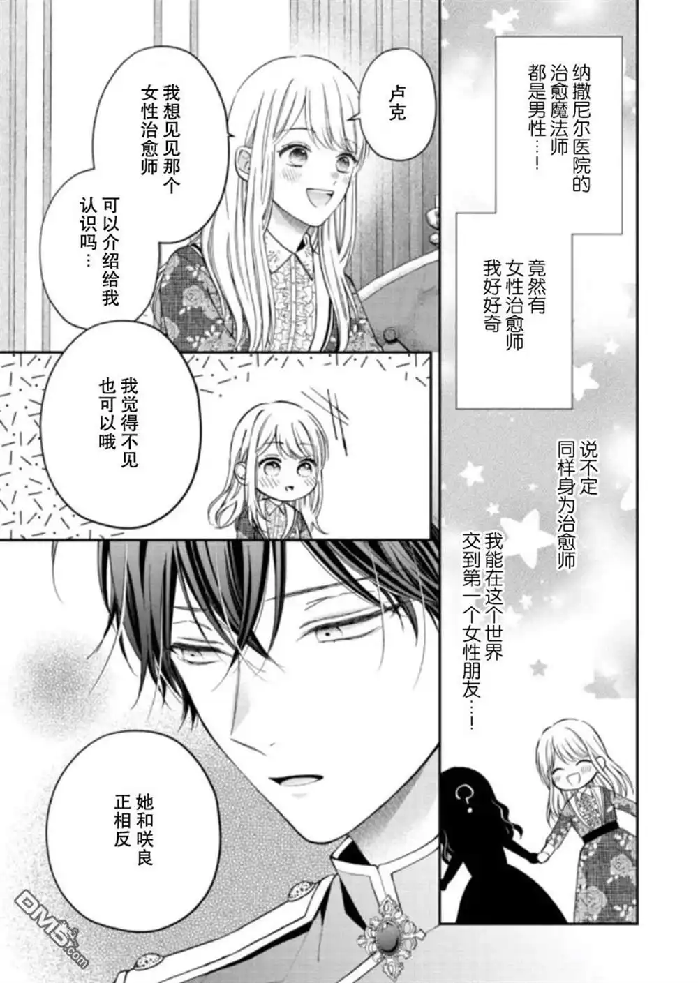 《第二次来到异世界、曾是少年的他成为了溺爱的年长骑士》第6话 第5页