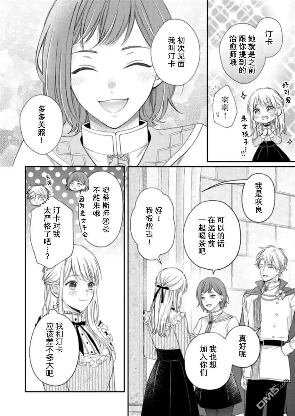 《第二次来到异世界、曾是少年的他成为了溺爱的年长骑士》第6话 第22页