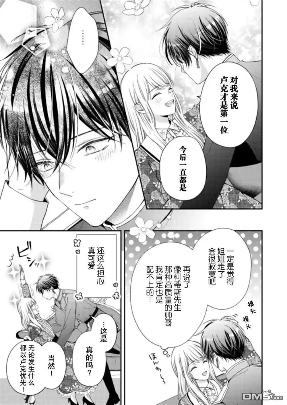 《第二次来到异世界、曾是少年的他成为了溺爱的年长骑士》第6话 第11页