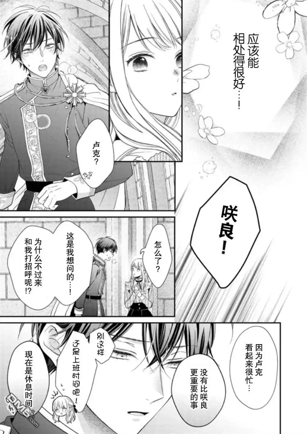 《第二次来到异世界、曾是少年的他成为了溺爱的年长骑士》第6话 第23页