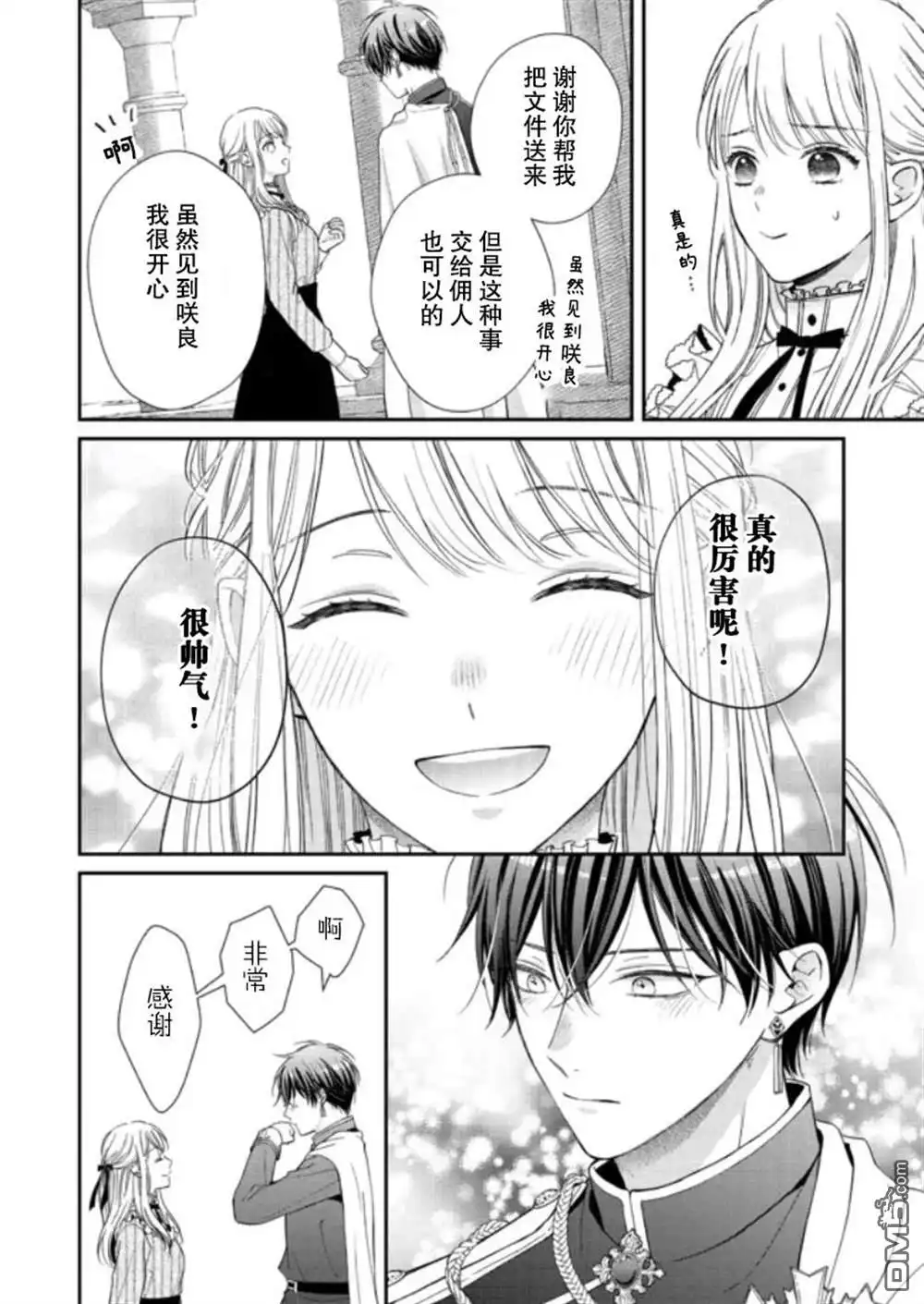 《第二次来到异世界、曾是少年的他成为了溺爱的年长骑士》第6话 第24页