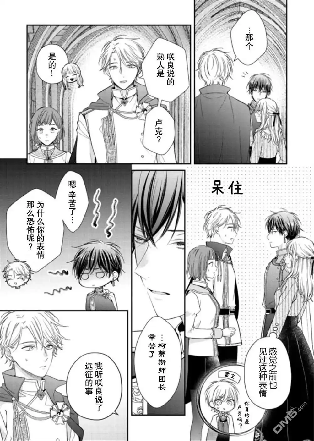 《第二次来到异世界、曾是少年的他成为了溺爱的年长骑士》第6话 第25页