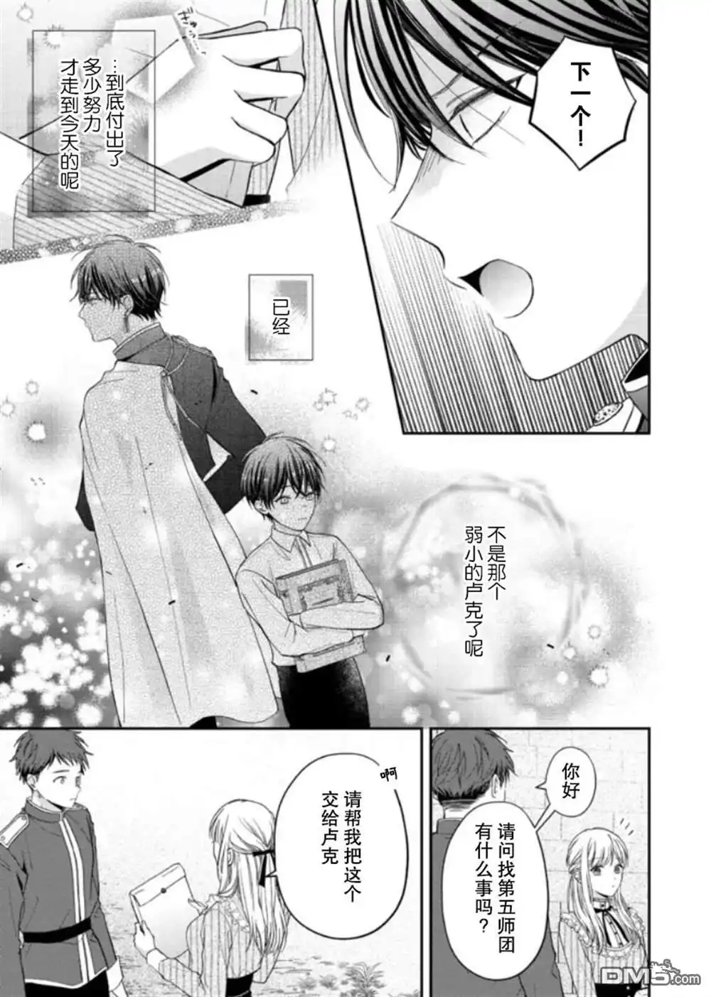 《第二次来到异世界、曾是少年的他成为了溺爱的年长骑士》第6话 第19页