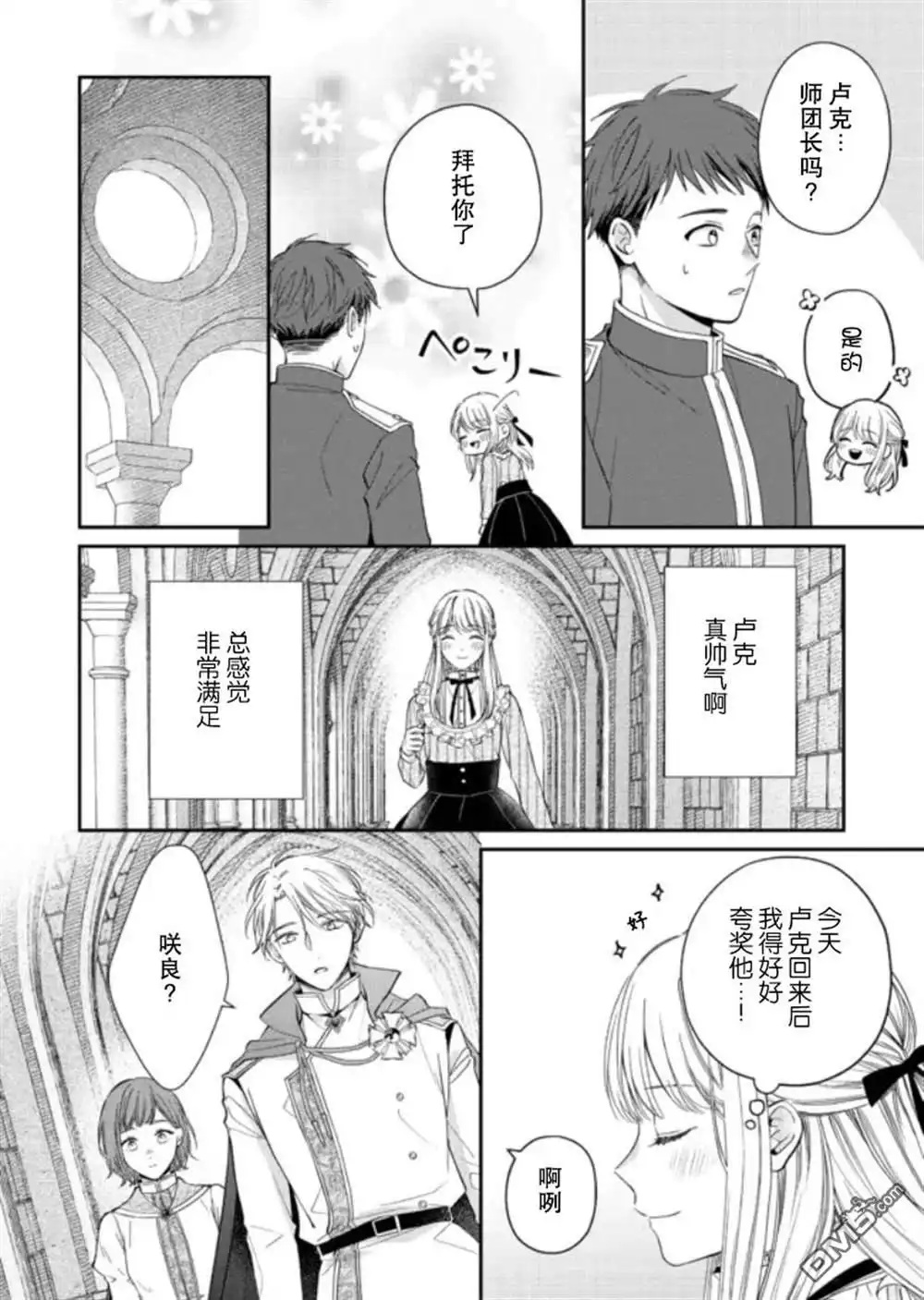 《第二次来到异世界、曾是少年的他成为了溺爱的年长骑士》第6话 第20页