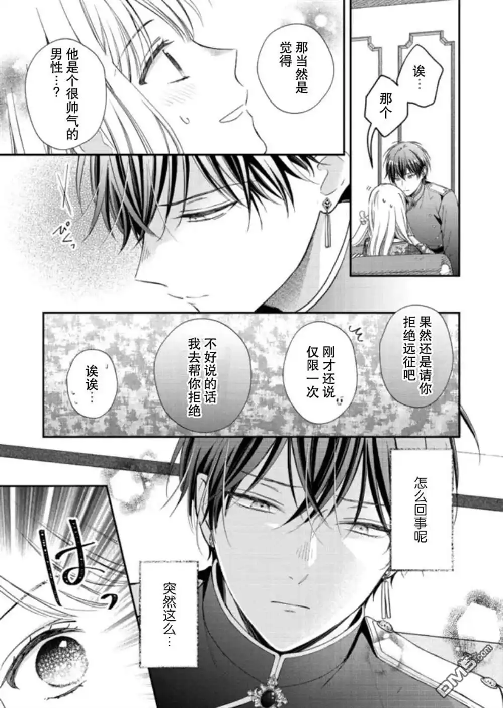 《第二次来到异世界、曾是少年的他成为了溺爱的年长骑士》第6话 第9页