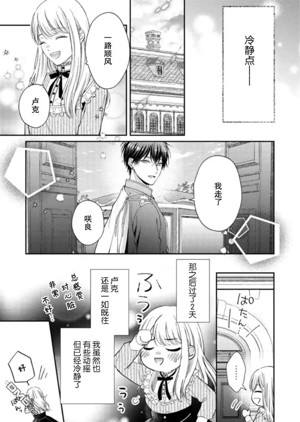 《第二次来到异世界、曾是少年的他成为了溺爱的年长骑士》第6话 第15页