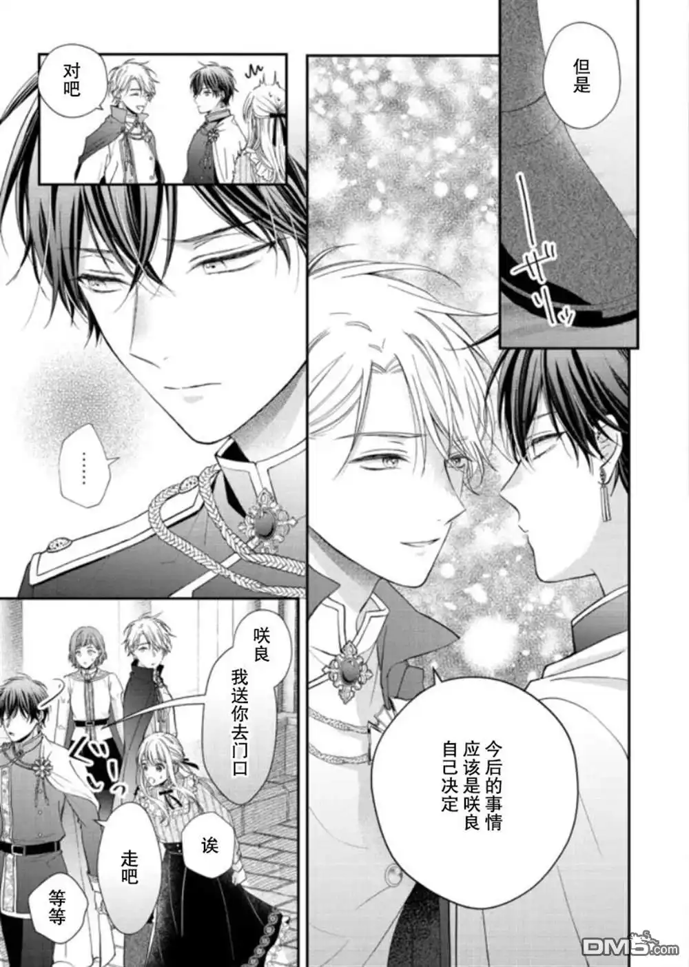 《第二次来到异世界、曾是少年的他成为了溺爱的年长骑士》第6话 第27页