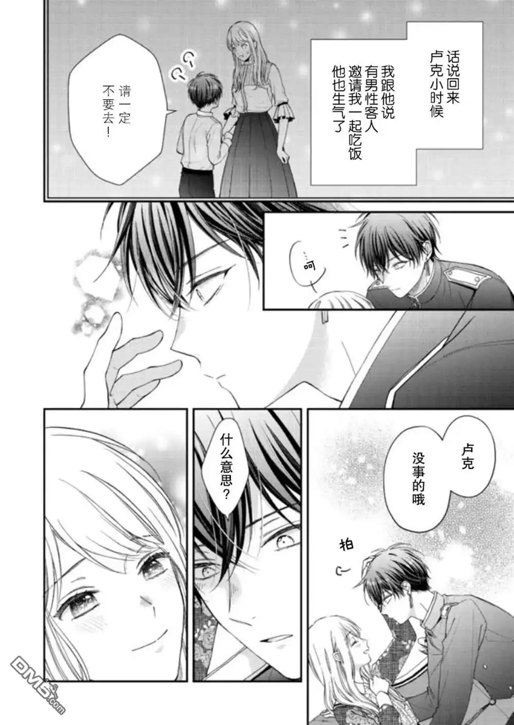 《第二次来到异世界、曾是少年的他成为了溺爱的年长骑士》第6话 第10页