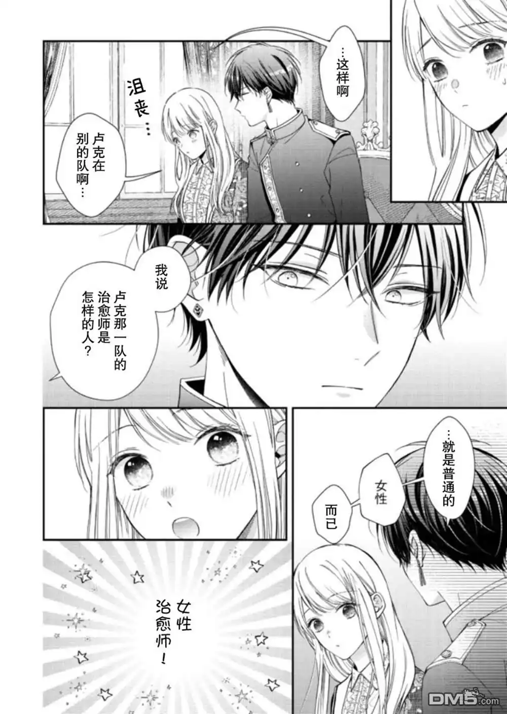 《第二次来到异世界、曾是少年的他成为了溺爱的年长骑士》第6话 第4页