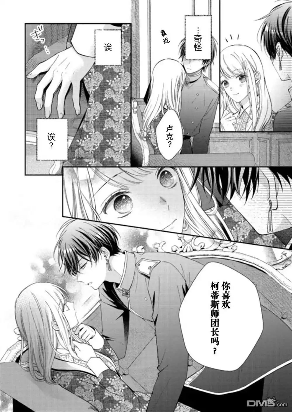 《第二次来到异世界、曾是少年的他成为了溺爱的年长骑士》第6话 第8页