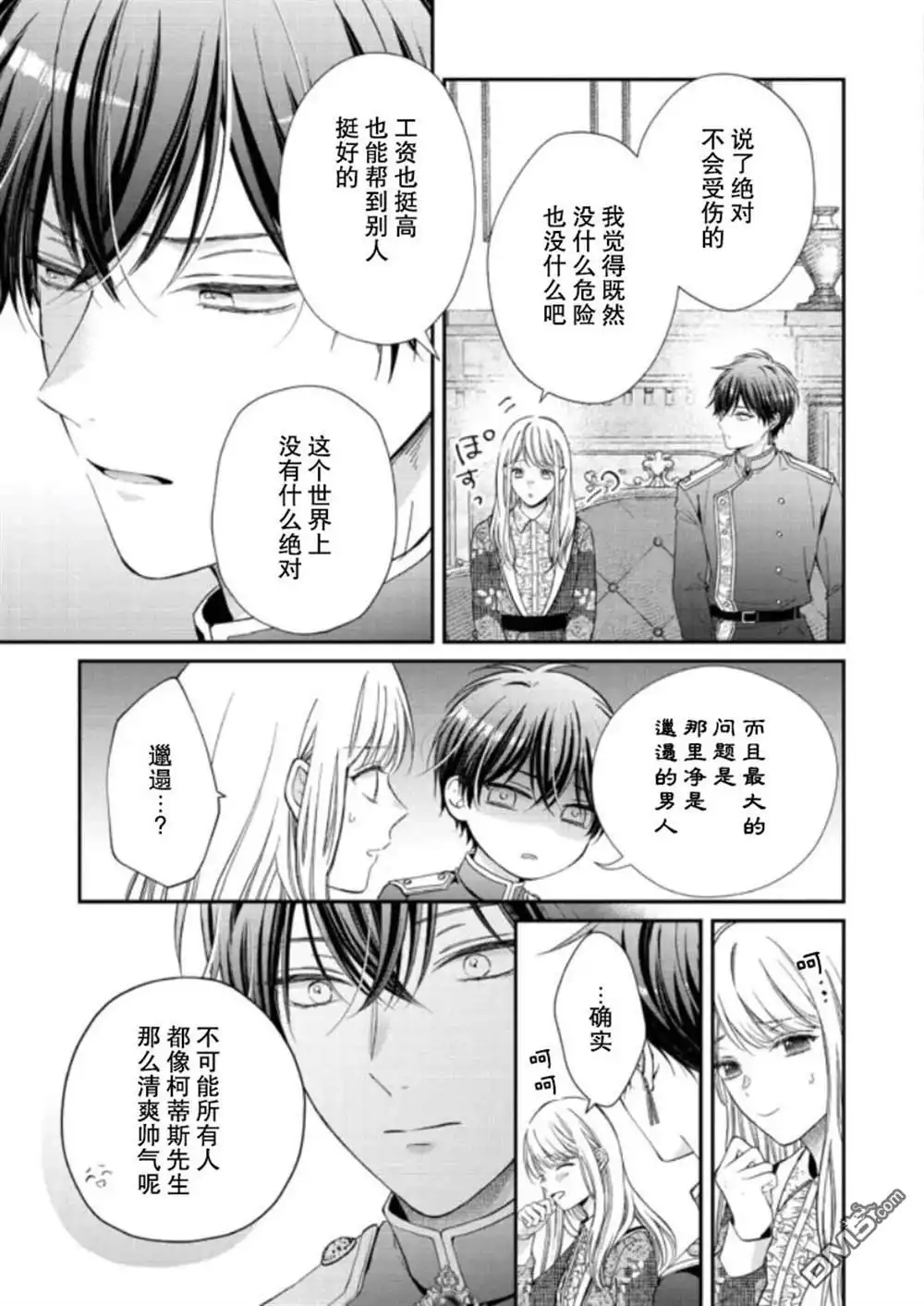 《第二次来到异世界、曾是少年的他成为了溺爱的年长骑士》第6话 第7页
