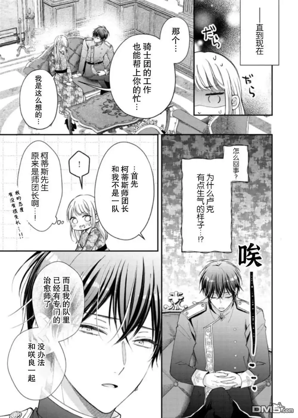 《第二次来到异世界、曾是少年的他成为了溺爱的年长骑士》第6话 第3页