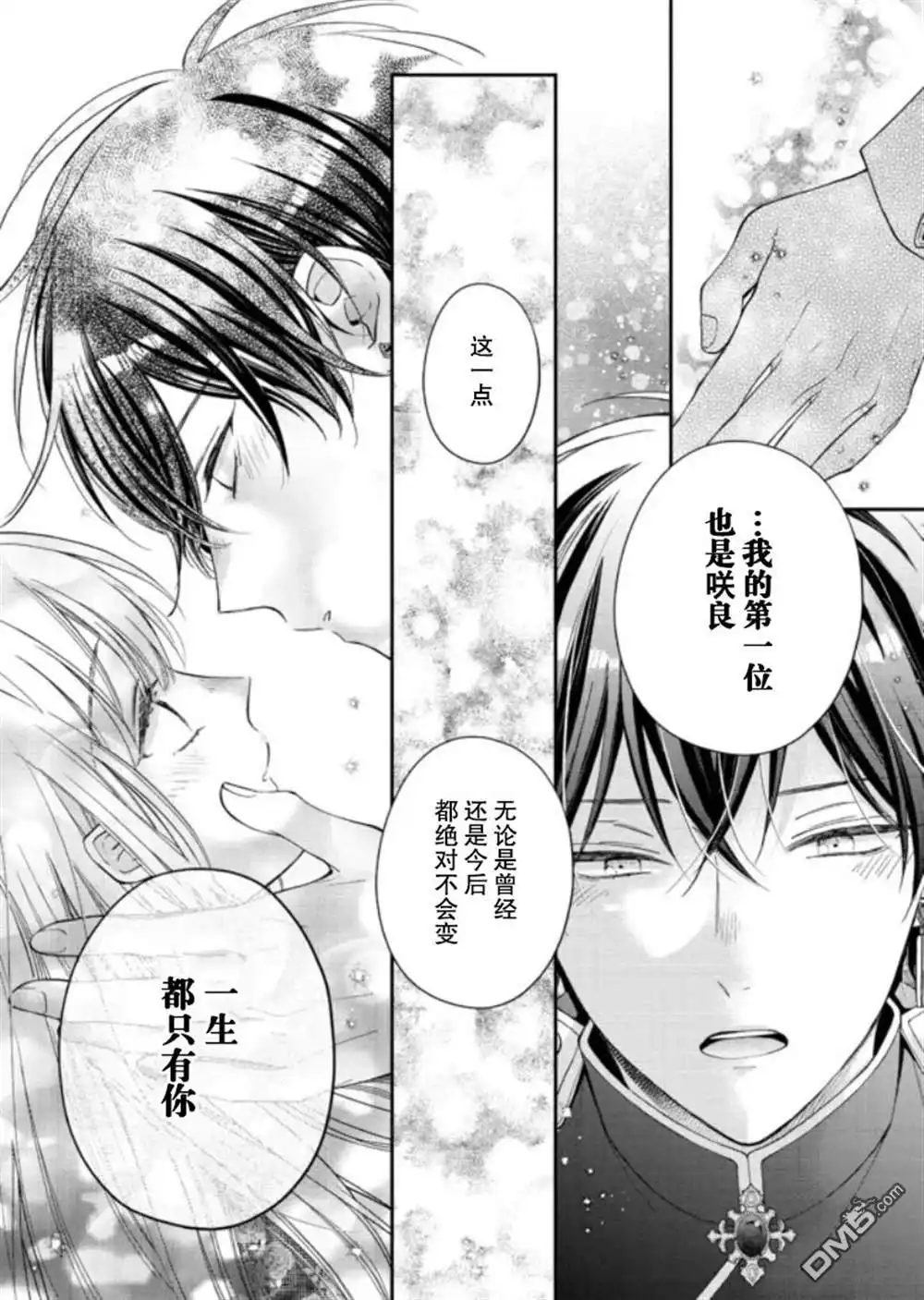 《第二次来到异世界、曾是少年的他成为了溺爱的年长骑士》第6话 第12页