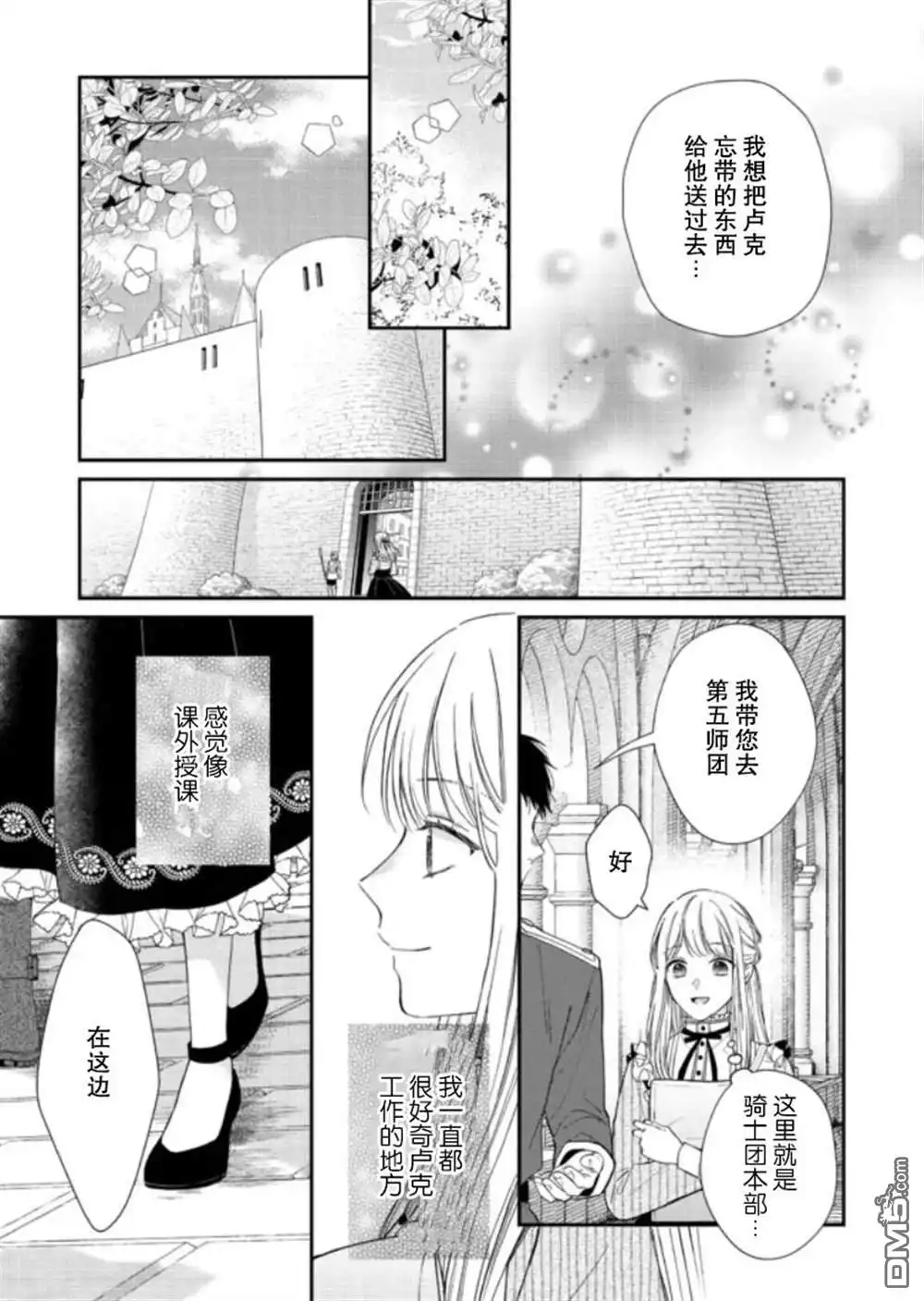《第二次来到异世界、曾是少年的他成为了溺爱的年长骑士》第6话 第17页
