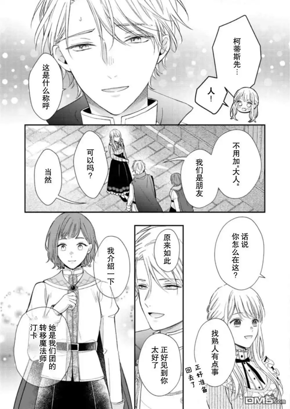 《第二次来到异世界、曾是少年的他成为了溺爱的年长骑士》第6话 第21页