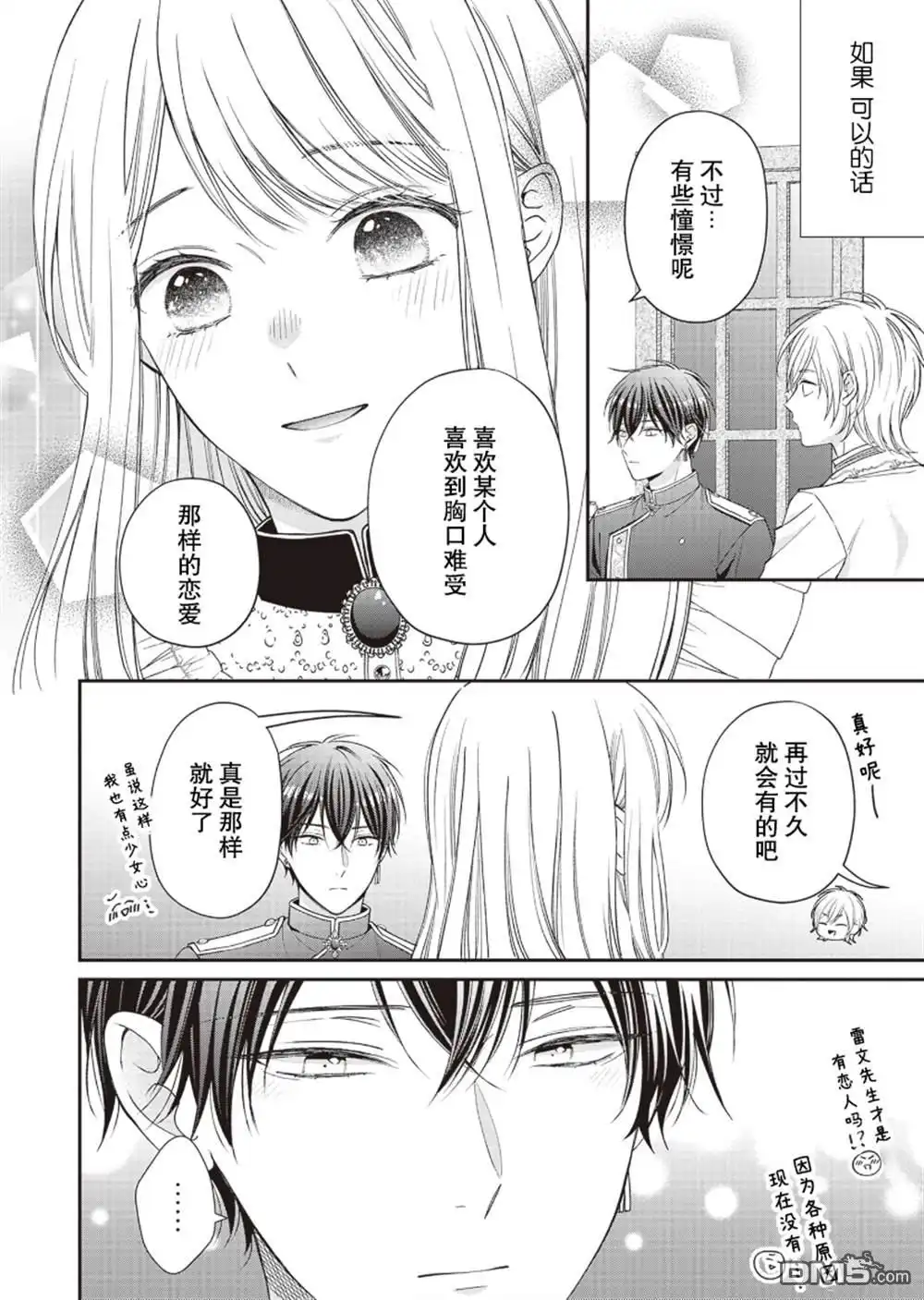 《第二次来到异世界、曾是少年的他成为了溺爱的年长骑士》第7话 第9页