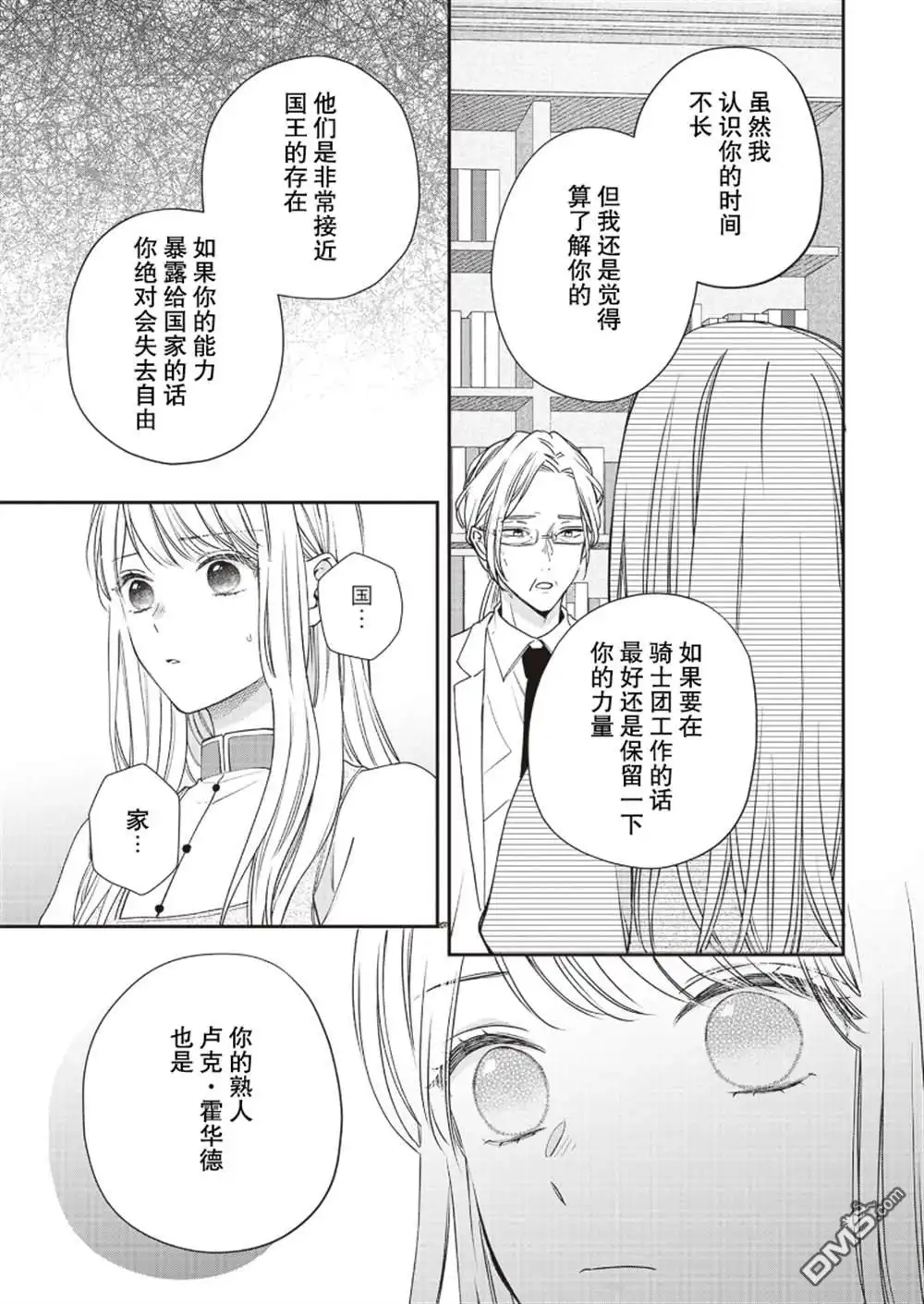 《第二次来到异世界、曾是少年的他成为了溺爱的年长骑士》第7话 第24页