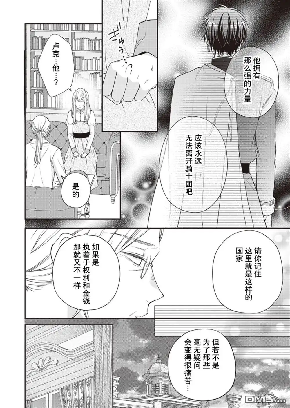 《第二次来到异世界、曾是少年的他成为了溺爱的年长骑士》第7话 第25页