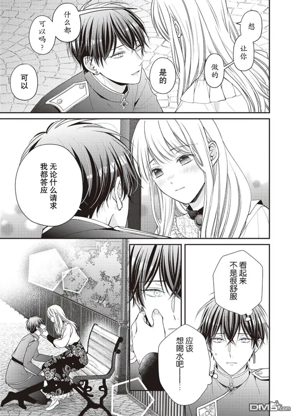 《第二次来到异世界、曾是少年的他成为了溺爱的年长骑士》第7话 第16页