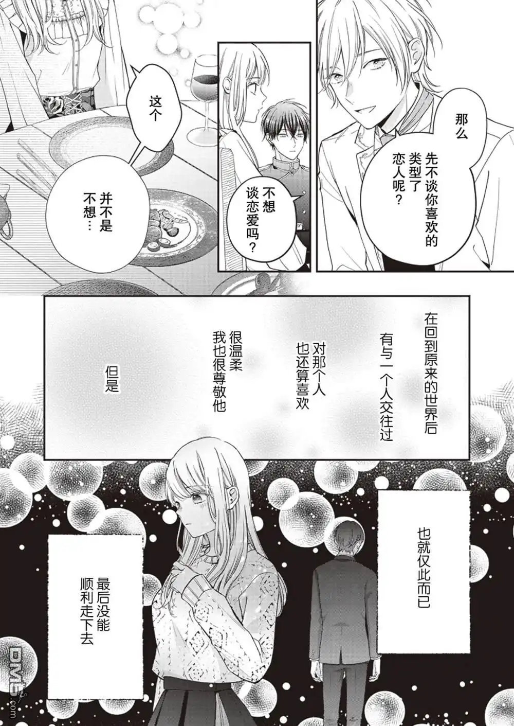 《第二次来到异世界、曾是少年的他成为了溺爱的年长骑士》第7话 第7页