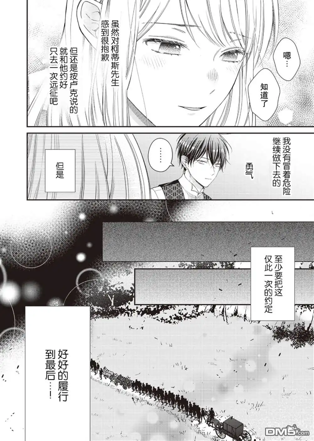 《第二次来到异世界、曾是少年的他成为了溺爱的年长骑士》第7话 第31页
