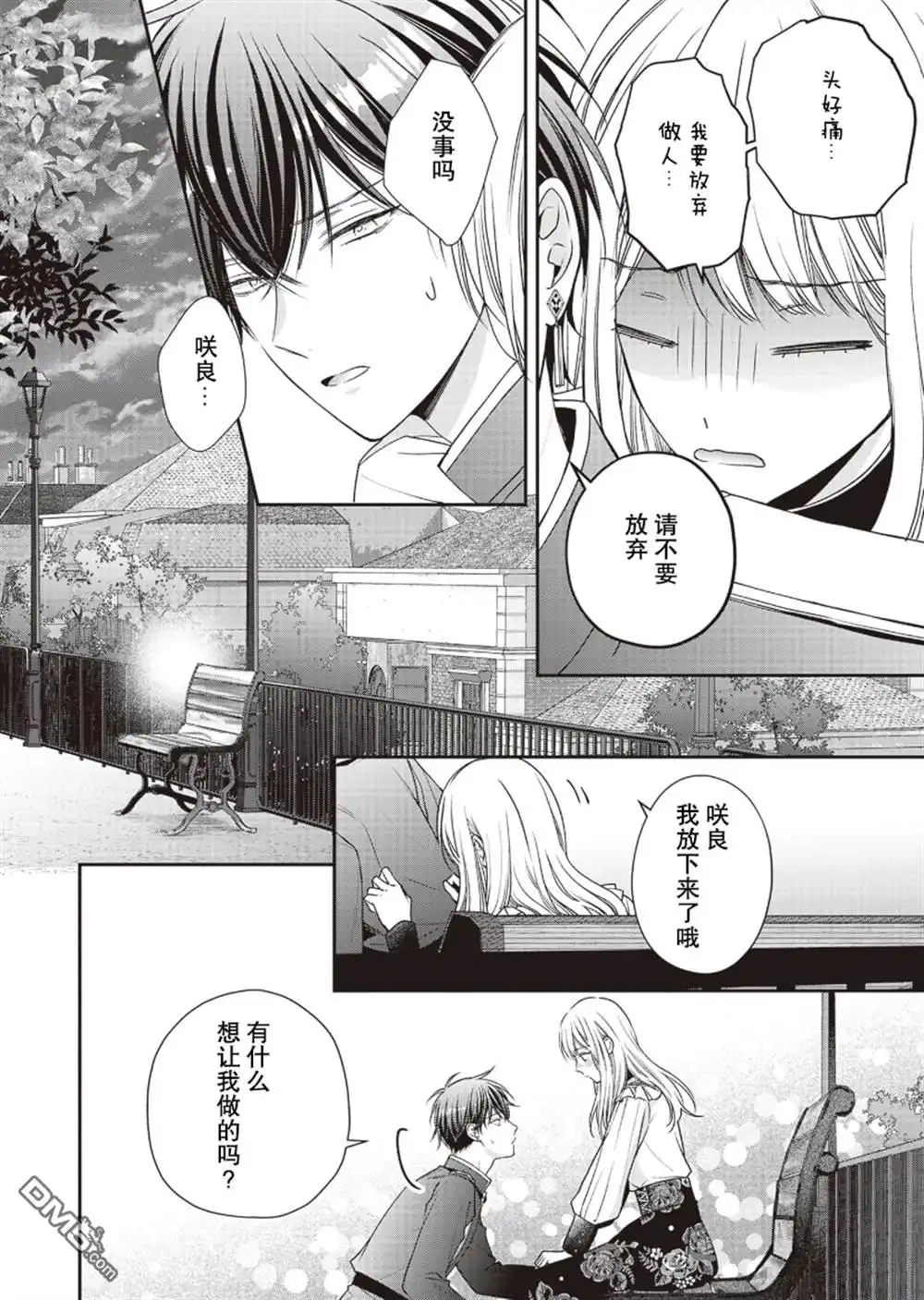 《第二次来到异世界、曾是少年的他成为了溺爱的年长骑士》第7话 第15页
