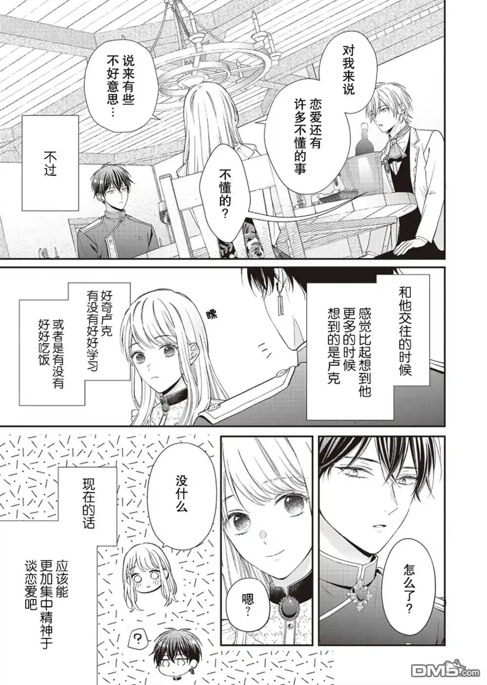 《第二次来到异世界、曾是少年的他成为了溺爱的年长骑士》第7话 第8页