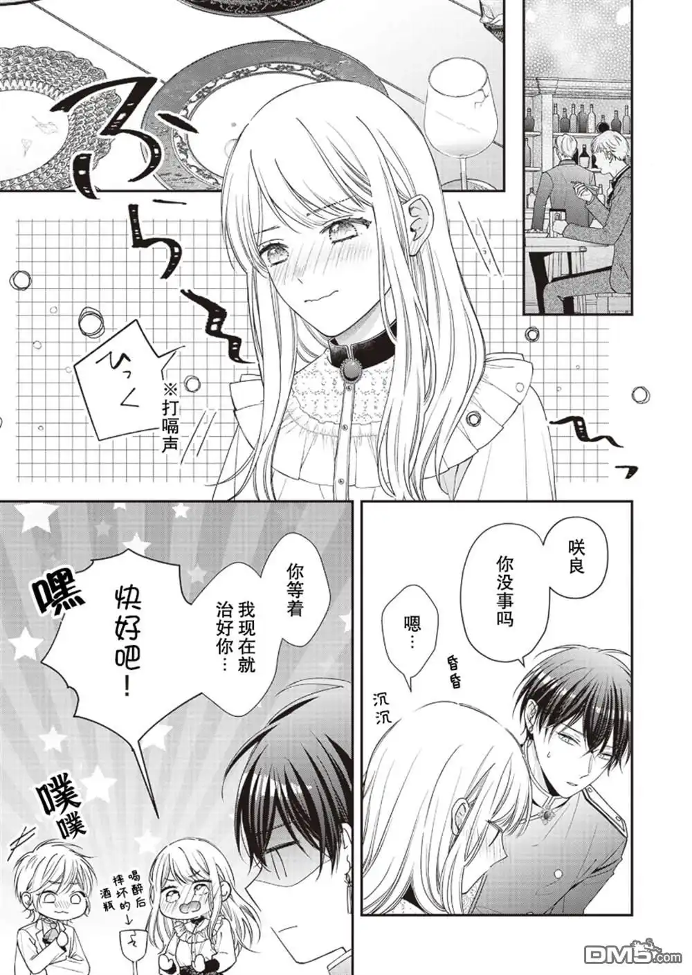 《第二次来到异世界、曾是少年的他成为了溺爱的年长骑士》第7话 第10页
