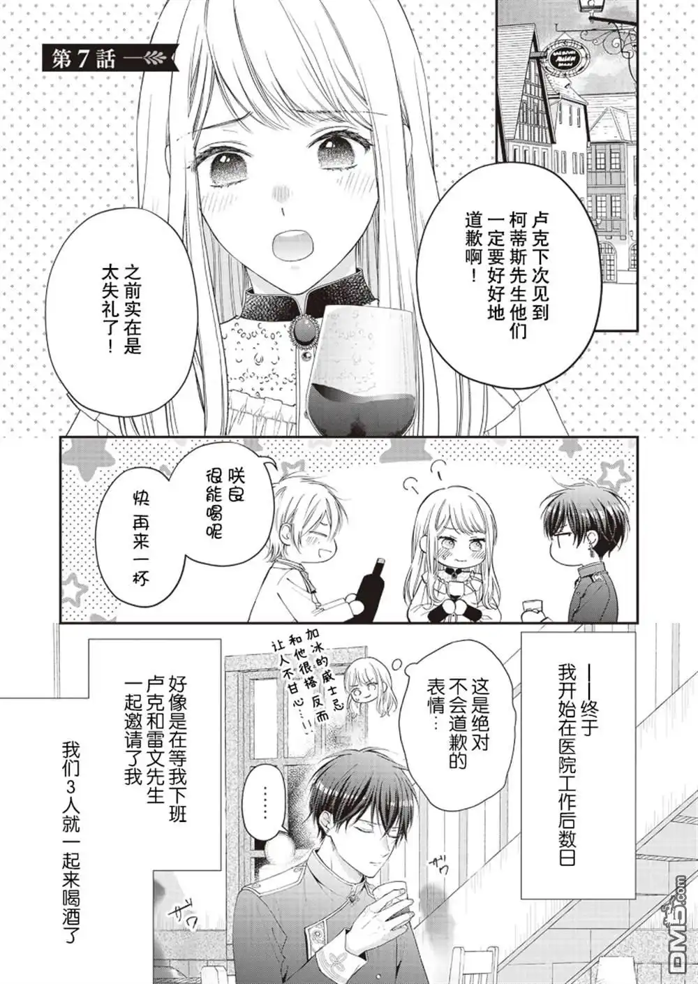 《第二次来到异世界、曾是少年的他成为了溺爱的年长骑士》第7话 第4页
